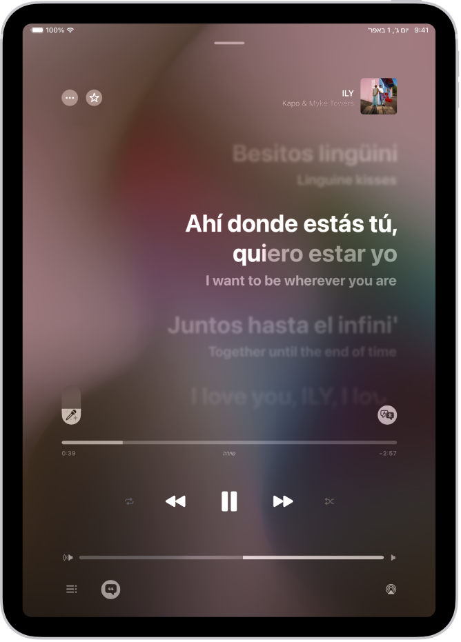 המסך ״מופעל כעת״ מציג את המחוון של Apple Music Sing משמאל למילים ואת הכפתור ״תרגום והגייה״ מימין. התרגום מופעל גם הוא, ובמסך מוצג תרגום מספרדית לאנגלית. מילות השיר שמתנגן כעת מודגשות.