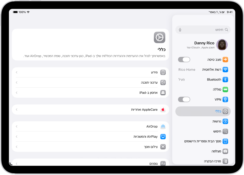 מסך הבית עם מספר אייקונים של יישומים, כולל האייקון של היישום ״הגדרות״, שבהקשה עליו ניתן לשנות את עוצמת הקול של ה‑iPad, את בהירות המסך ועוד.