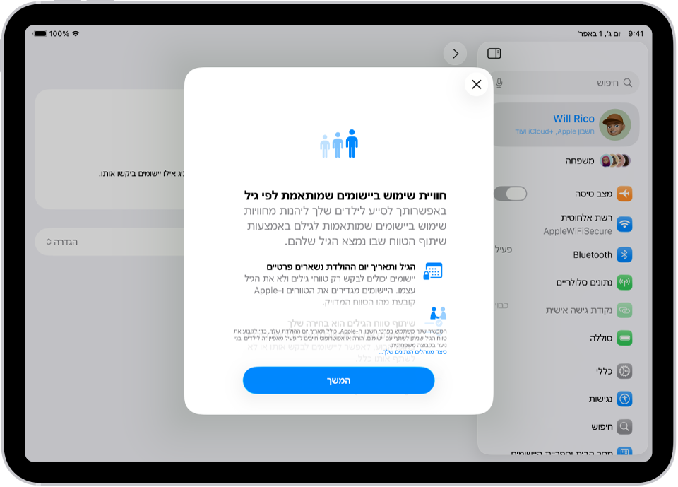 מסך ההצטרפות של ״חוויית שימוש ביישומים שמותאמת לפי גיל" ב״מאפייני יישומים״.