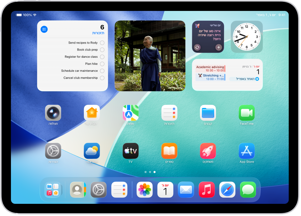 מסך הבית של ה‑iPad. בראש המסך נמצאים וידג׳טים מותאמים אישית עבור ״שעון״, ״יומן״, ״תמונות״, ״תזכורות״ ו״לוח שנה״.