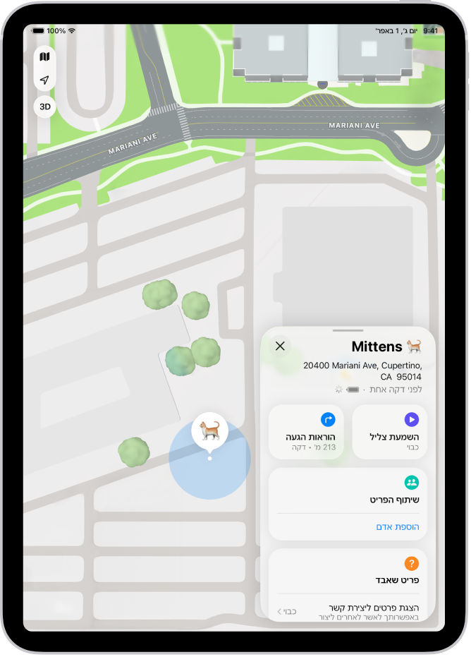 מסך של ״איתור״ שמראה תג AirTag שמשתף את המיקום שלו.