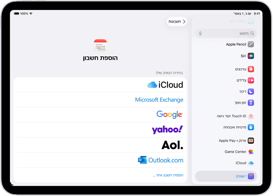 ההגדרות להוספת חשבון לוח שנה מציגות ספקי לוח שנה שונים.