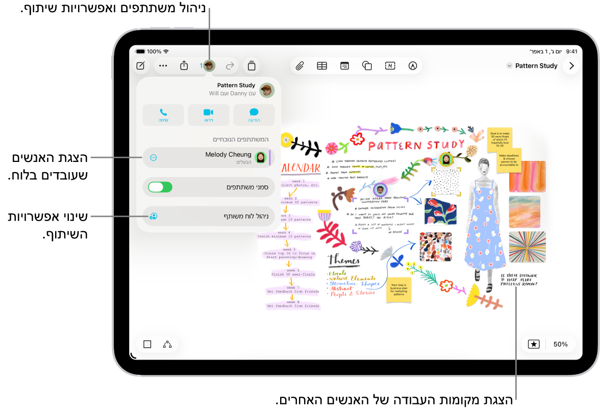 לוח Freeform משותף ב-iPad שבו התפריט ״שיתוף פעולה״ פתוח והמיקום של משתתים אחרים בלוח מסומן עם סימני אישור צבעוניים.