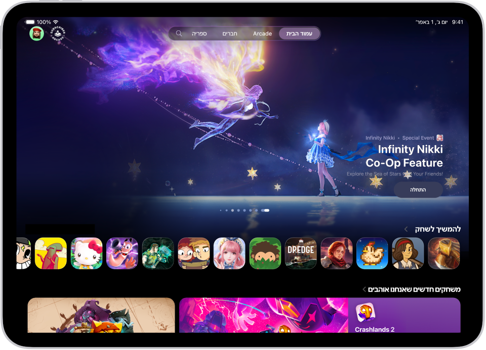 היישום של Apple Games פתוח עם כרטיסיית הבית, וניתן לראות בה אירוע מיוחד אחד, משחקים שעדיין צריך לסיים, וכמה השקות חדשות.