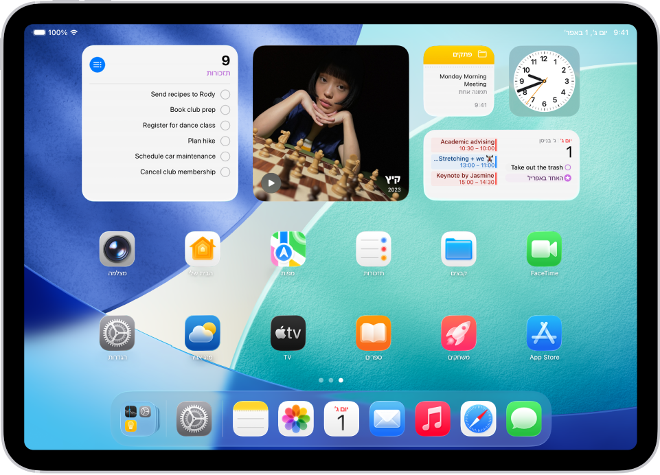 מסך הבית עם מספר אייקונים של יישומים, כולל האייקון של היישום ״הגדרות״, שבהקשה עליו ניתן לשנות את עוצמת הקול של ה‑iPad, את בהירות המסך ועוד.