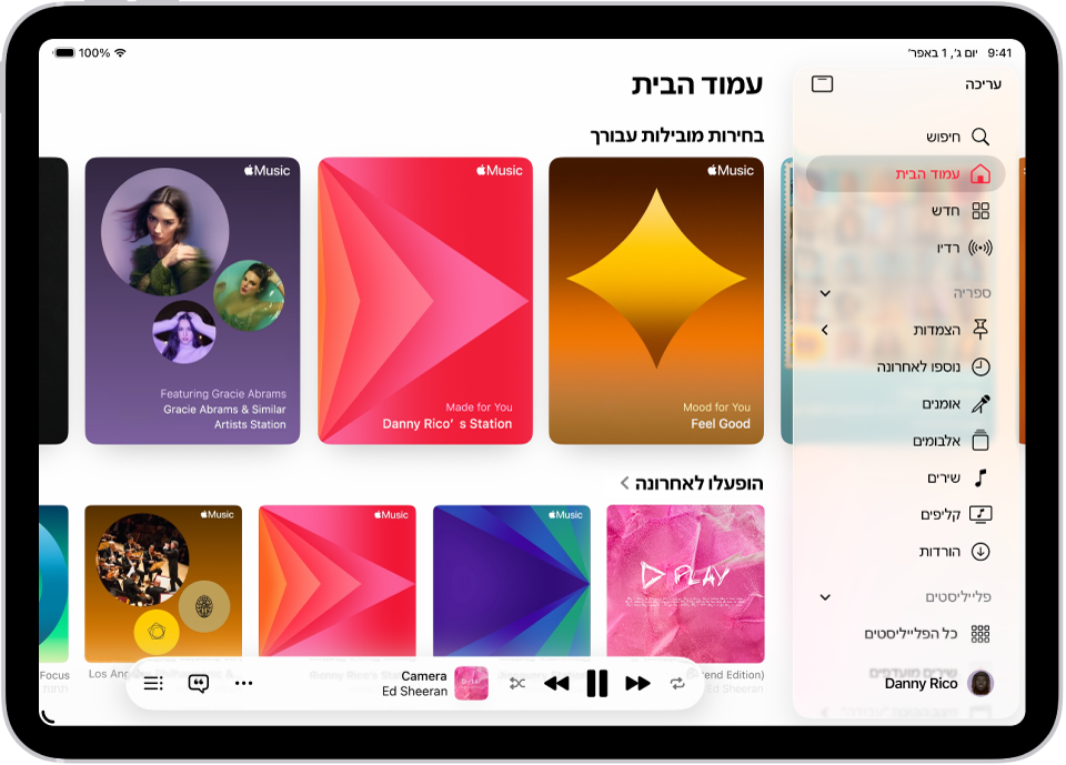 כרטיסיית הבית ביישום ״מוזיקה״ שבה מופיעים סרגל הצד מצד ימין והמקטע ״בית״ מצד שמאל. כרטיסיית ה״בית״ מציגה את הפלייליסט ״בחירות מובילות״ בראש המסך. שירים מתוך ״הושמעו לאחרונה״ מופיעים למטה, וביניהם ארבע עטיפות אלבומים. הנגן המוקטן נמצא למטה.