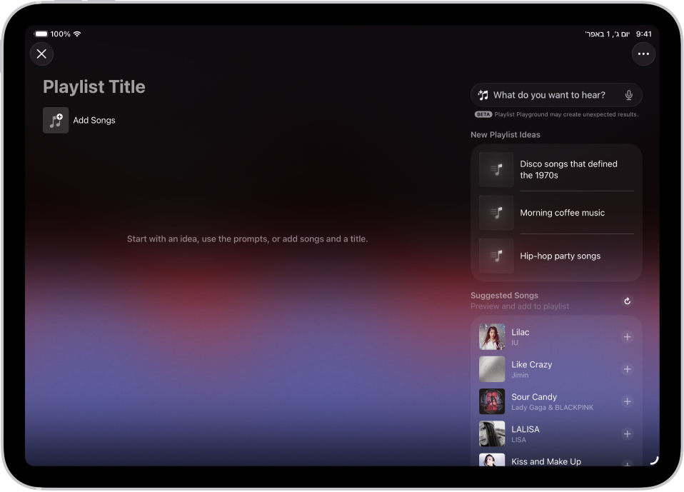 Playlist Playground נפתח ב-Apple Music. מופיעים שדה השם, הכפתור ״הוספת שירים״ ושדה חיפוש והצעות לפלייליסטים מתחתיו.