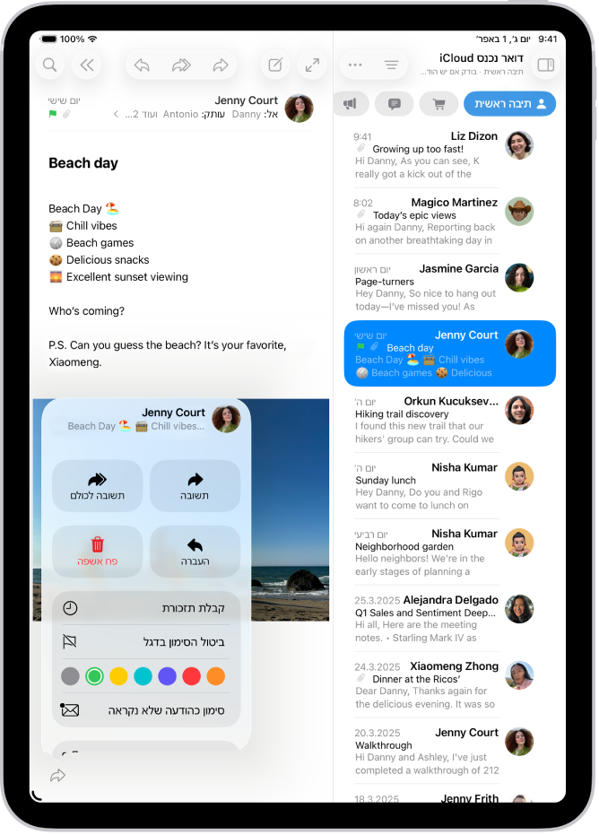 הודעה פתוחה. רואים את התפריט עם האפשרויות להוספה או הסרה של דגל בצד שמאל.
