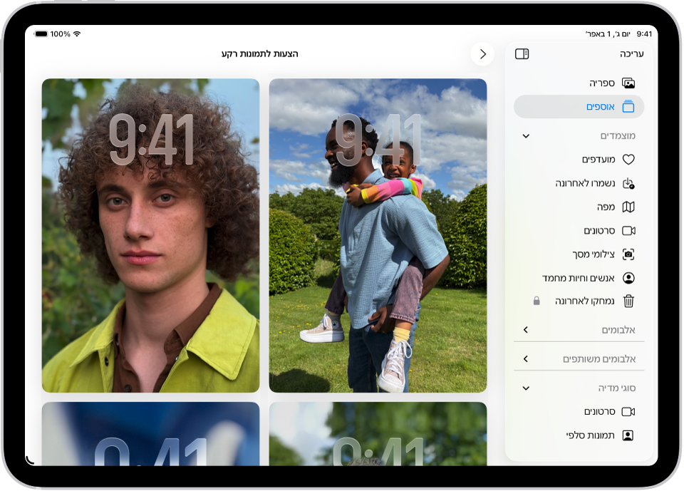 התכונה ״הצעות לתמונות רקע״ פתוחה ביישום ״תמונות״. מופיעות הצעות של שילובים שנוצרו אוטומטית שכוללים תמונות, אפקטים של פילטרים וגופנים של עיצוב השעון.