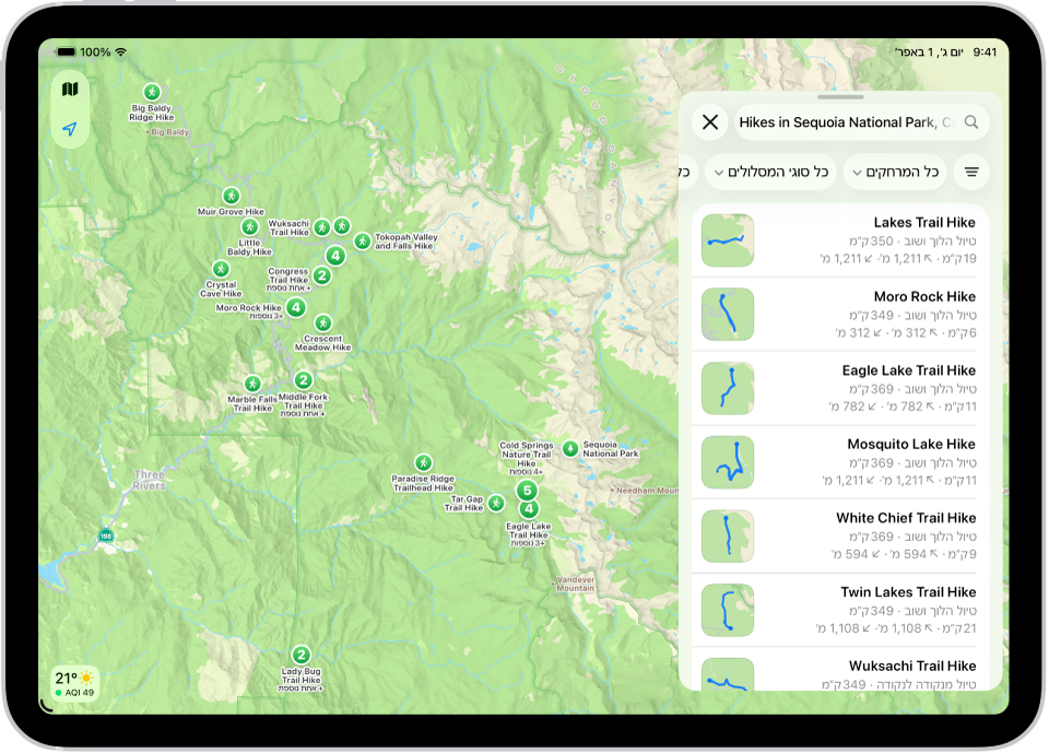 היישום ״מפות״ מציג תוצאות המתאימות לחיפוש אחר טיולים בפארק לאומי.