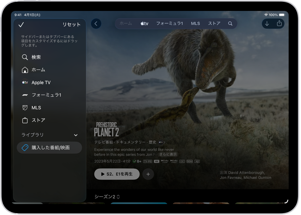 iPad。画面上部にタブバーを編集するためのオプションが表示されています。