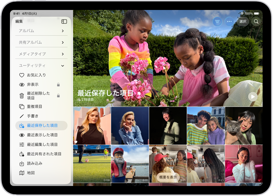写真アプリで「最近保存した項目」コレクションが開いていて、写真とビデオが表示されています。
