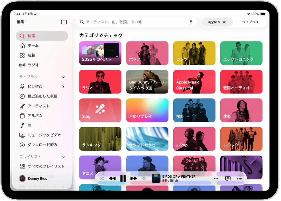 「検索」タブ。左側にサイドバー、右側に検索フィールドが表示されています。検索フィールドの下に、さまざまなカテゴリのミュージックが表示されています。下にはミニプレーヤーがあります。