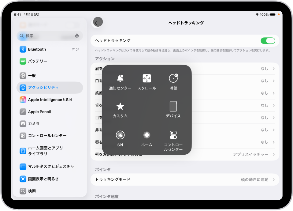 ヘッドトラッキングがオンになっているiPad。AssistiveTouchメニューが表示され、「通知センター」、「スクロール」、「滞留」、「デバイス」、「コントロールセンター」、「ホーム」、「Siri」、「カスタム」の各コントロールが表示されています。