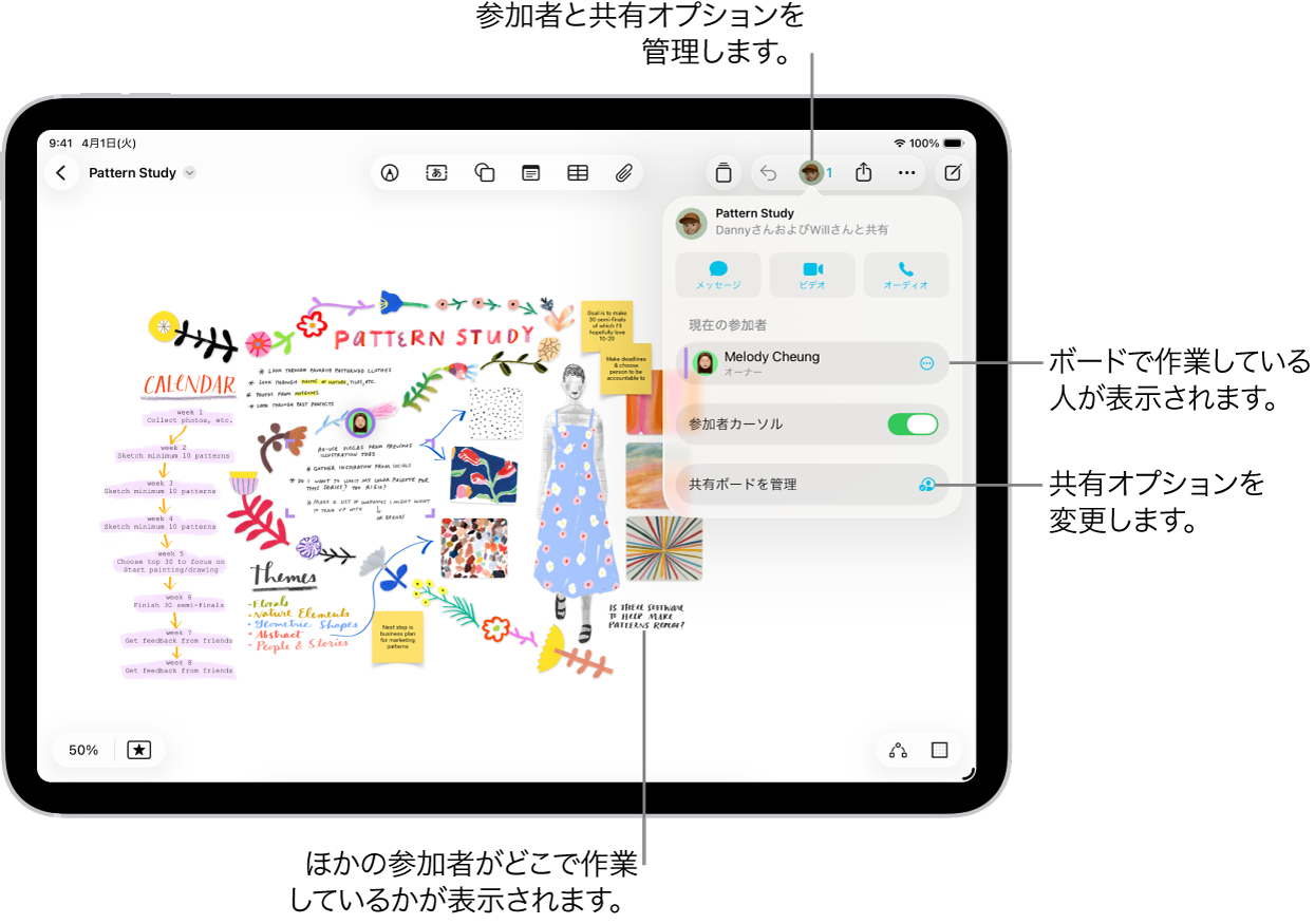iPadの「フリーボード」で共有されているボード。共同作業メニューが開いており、ボード上の別の参加者の位置が色のチェックマークで示されています。