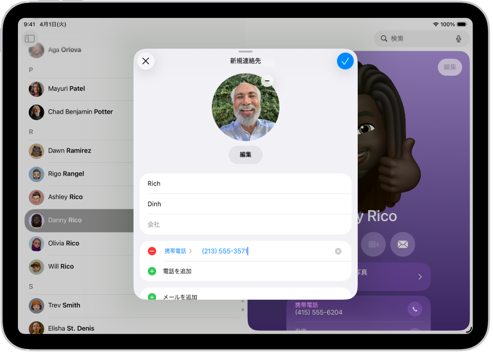 連絡先アプリの「新規連絡先」ウインドウ。