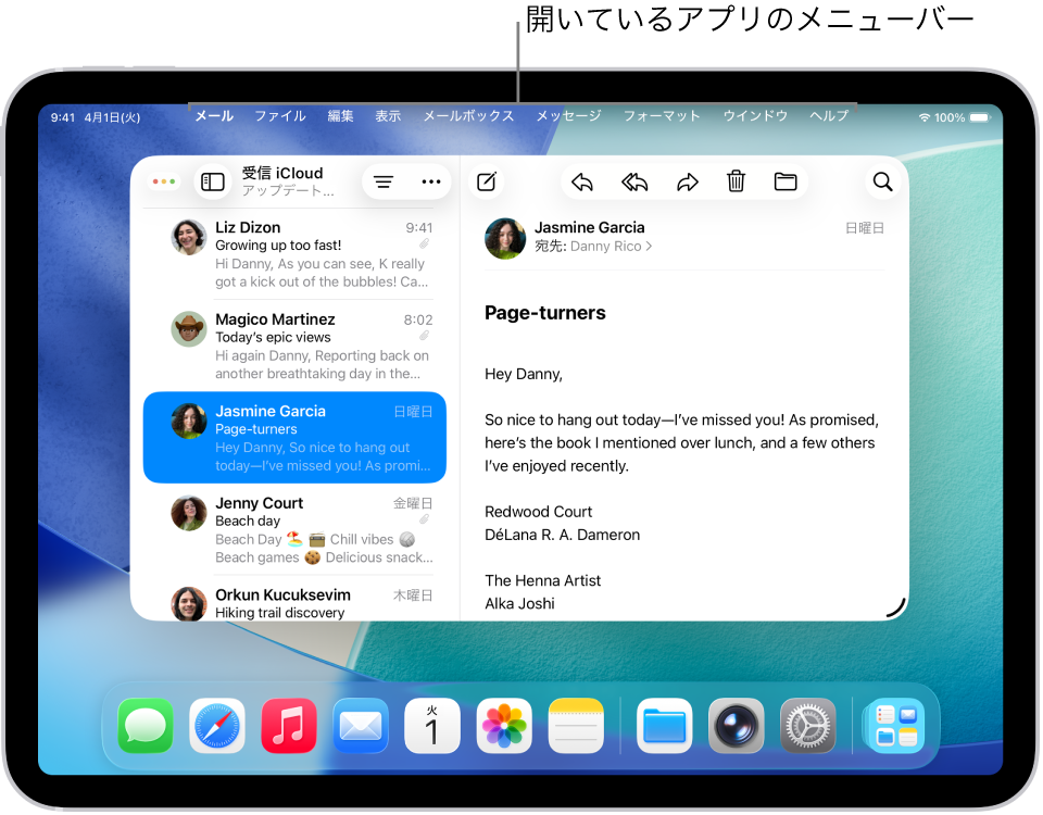 メールアプリが開いているiPad画面。画面の上部にメニューバーが表示されています。