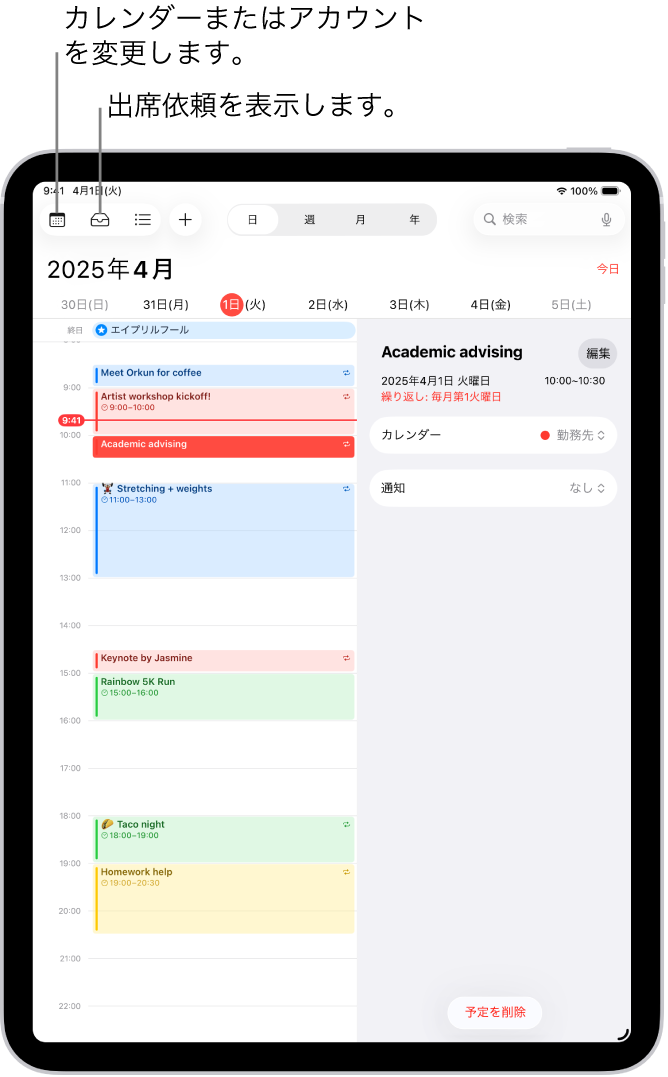 日表示のカレンダー。上部中央あるボタンを使用して、表示を日、週、月、または年に変更できます。画面左上に「カレンダー」ボタンが、左上近くに「受信」ボタンがあります。