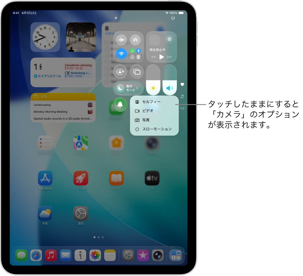 コントロールセンターで追加のカメラオプションが表示されている画面。カメラコントロールをタッチして押さえたままにすると、カメラオプションが表示されます。「セルフィー」、「ビデオ」、「写真」、および「スローモーション」のオプションがあります。