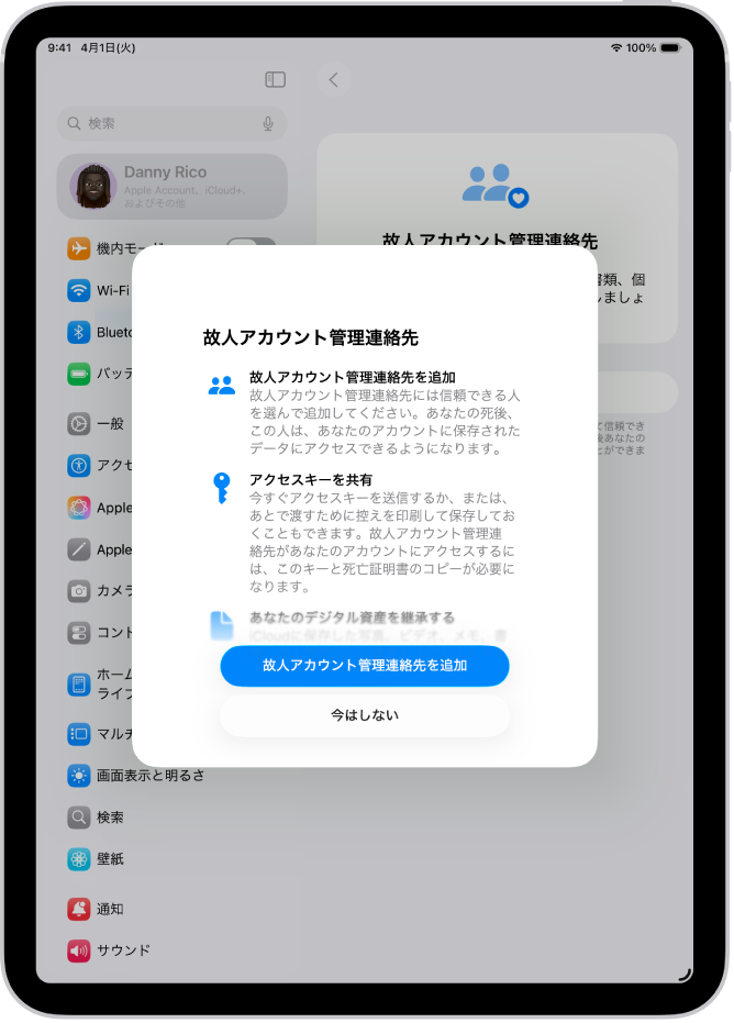 「故人アカウント管理連絡先」画面。この機能についての情報が表示されています。下部には「故人アカウント管理連絡先を追加」ボタンがあります。