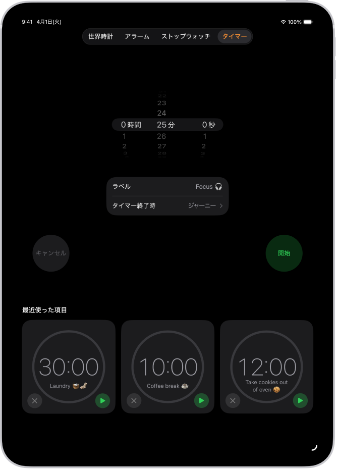 「タイマー」タブ。タイマーの設定が表示されています。タイマー設定の下に、最近作成したタイマーがあります。下部には、「世界時計」、「アラーム」、「ストップウォッチ」、「タイマー」の各ボタンがあります。