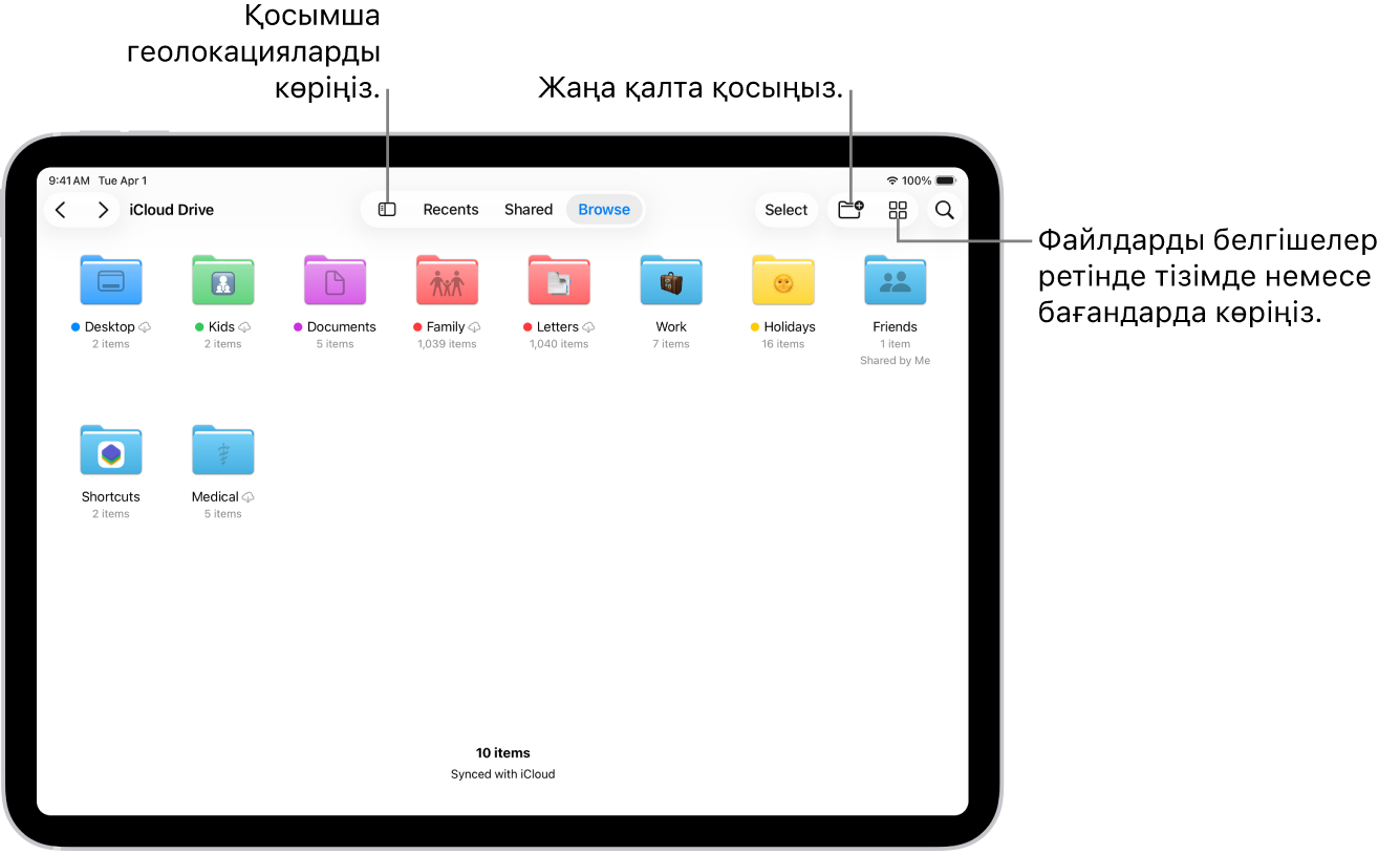 «Жүктеп алынғандар», «Хаттар», «Отбасы» және т.с.с. деп аталатын көптеген қалталар мен орындарды көрсетіп тұрған «Файлдар» қолданбасы. Экранның төменгі жағында «Соңғы файлдар», «Ортақ файлдар» және «Шолу» қойындысының түймелері бар.