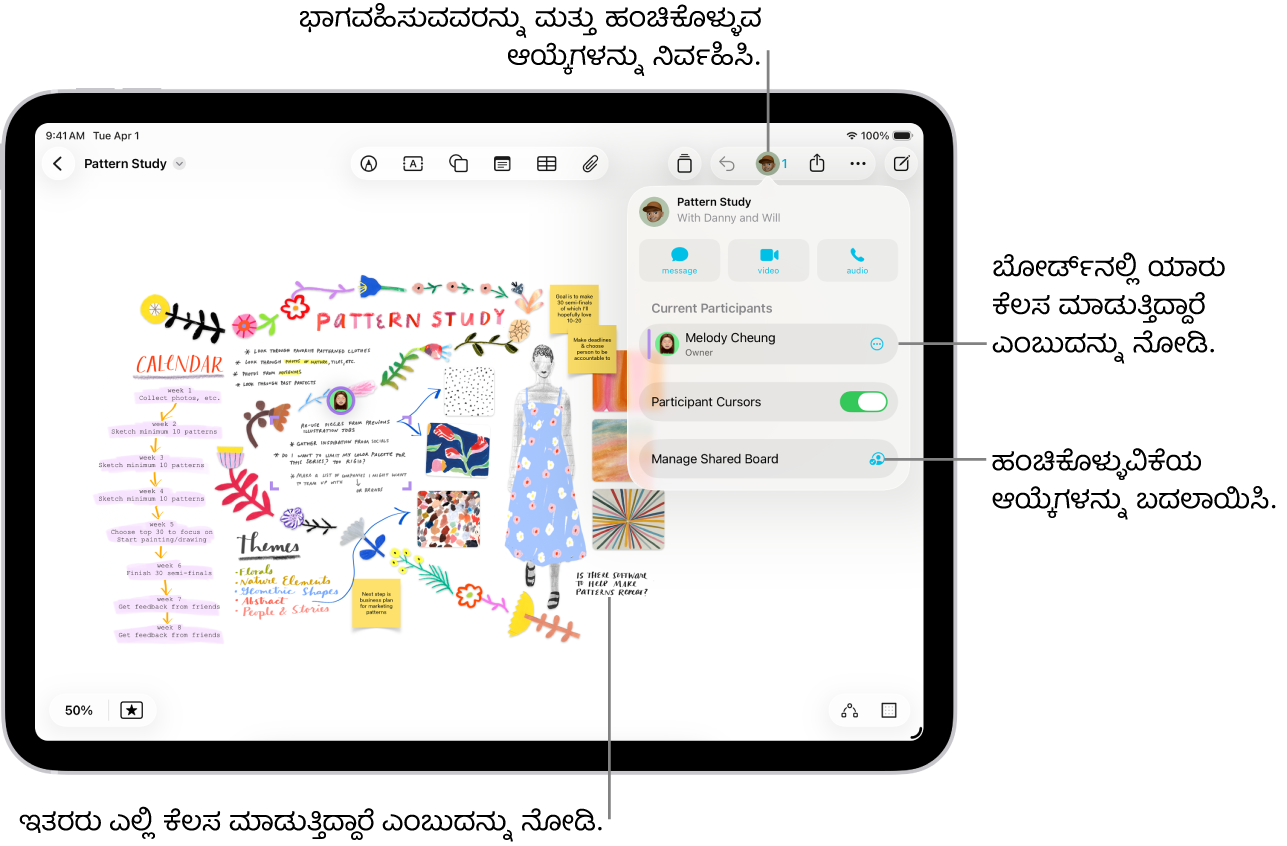 iPadನಲ್ಲಿನ ಹಂಚಿಕೊಂಡ Freeform ಬೋರ್ಡ್ನಲ್ಲಿ ಕೊಲಾಬೊರೇಷನ್ ಮೆನು ತೆರೆದಿದೆ ಮತ್ತು ಬೋರ್ಡ್ನಲ್ಲಿ ಇತರೆ ಭಾಗವಹಿಸುವವರ ಸ್ಥಳವನ್ನು ಬಣ್ಣದ ಟಿಕ್ ಗುರುತುಗಳಿಂದ ಗುರುತು ಮಾಡಲಾಗಿದೆ.