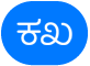 ಪಠ್ಯದ ಬಟನ್