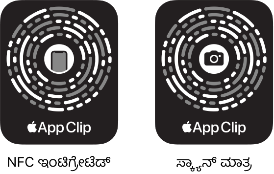 ಎಡಭಾಗದಲ್ಲಿ, ಮಧ್ಯದಲ್ಲಿ iPhone ಐಕಾನ್ ಹೊಂದಿರುವ NFC-ಇಂಟಿಗ್ರೇಟೆಡ್ ಆ್ಯಪ್ ಕ್ಲಿಪ್ ಕೋಡ್ ಇದೆ. ಬಲಭಾಗದಲ್ಲಿ, ಮಧ್ಯದಲ್ಲಿ ಕ್ಯಾಮರಾ ಐಕಾನ್ ಹೊಂದಿರುವ ಸ್ಕ್ಯಾನ್-ಮಾತ್ರ ಆ್ಯಪ್ ಕ್ಲಿಪ್ ಕೋಡ್ ಇದೆ.