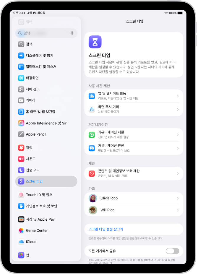 시작하기 위해 탭한 앱 및 웹사이트 활동이 표시된 스크린 타임 설정 화면.