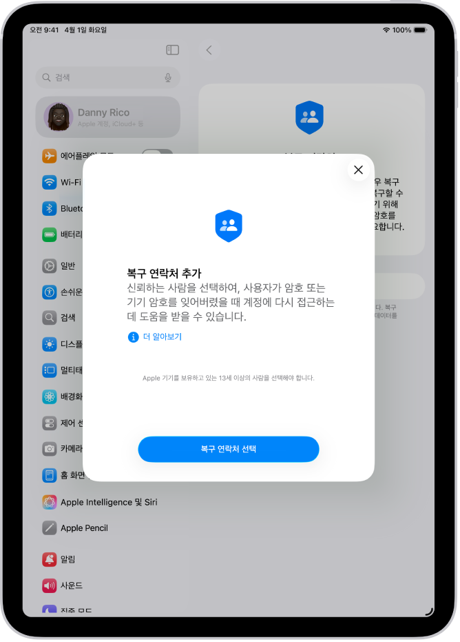 해당 기능에 대한 정보가 표시된 계정 복구 연락처 화면. 하단에 복구 연락처 추가 버튼이 있음