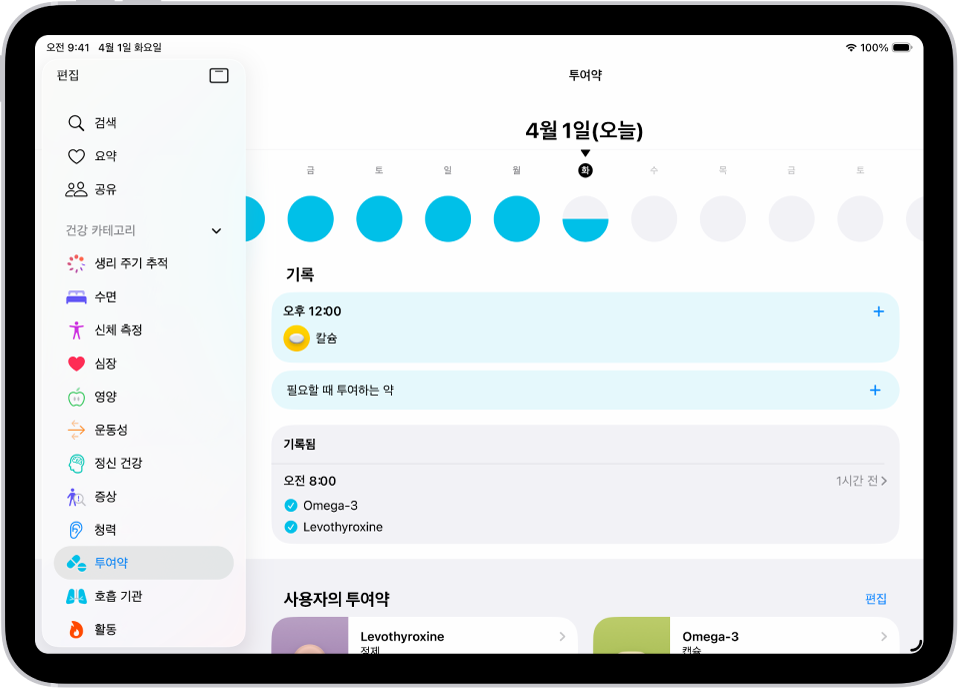 건강 앱의 투여약 화면에 투여약의 날짜 및 기록이 표시됨.