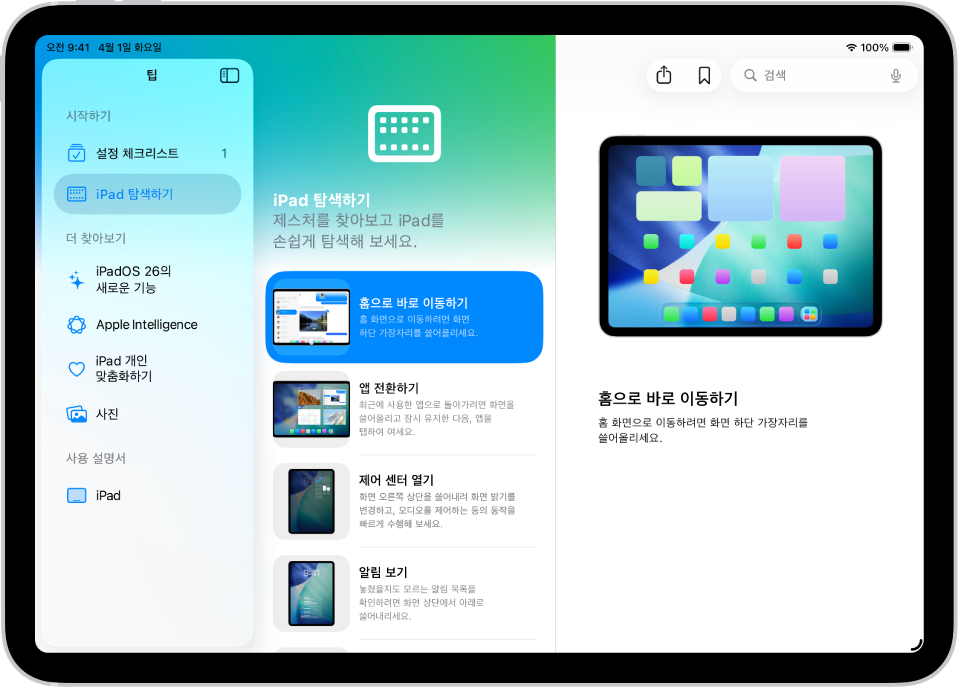 왼쪽 사이드바에 팁 모음이 표시되어 있고 오른쪽에 선택한 팁이 열려 있는 화면.