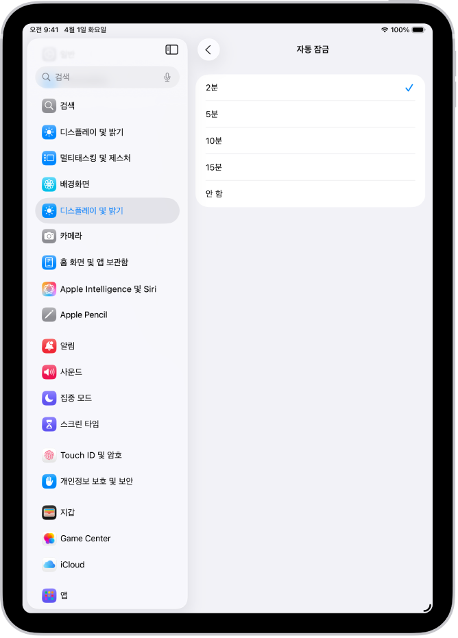 iPad가 자동으로 잠기기까지 걸리는 시간을 설정할 수 있는 자동 잠금 화면.