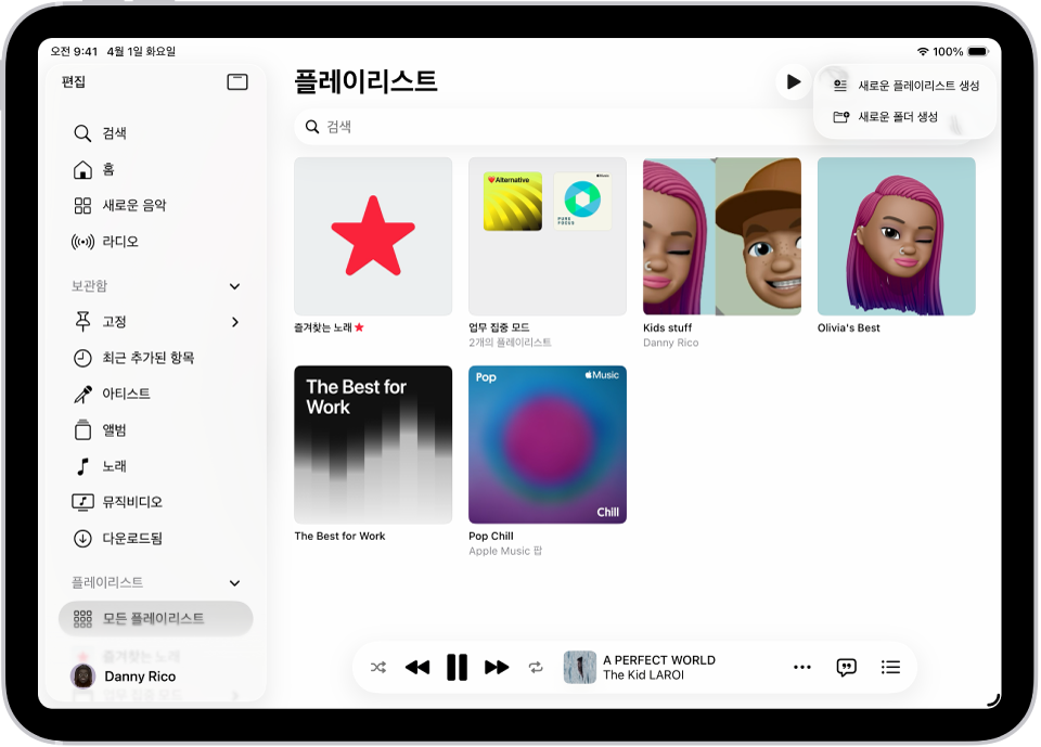 왼쪽에 사이드바가 있고 오른쪽에 플레이리스트 목록이 있는 플레이리스트 탭. 상단에 새로운 플레이리스트 또는 새로운 폴더를 생성하는 버튼이 있음.