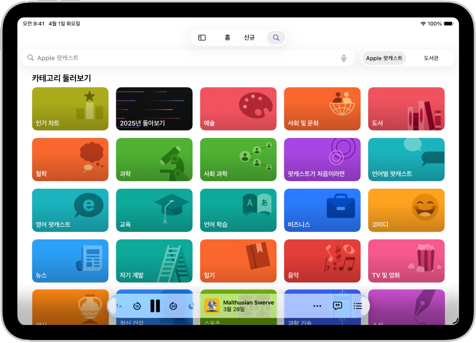 팟캐스트 앱의 검색 화면에 팟캐스트 카테고리가 표시됨. 화면 하단에는 되감기, 일시 정지, 앞으로 건너뛰기, 잠자기 타이머 버튼, 에피소드 표지, 에피소드 제목, 더 보기 버튼 및 전사문 버튼이 있음.