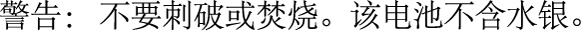 Batterijverklaring