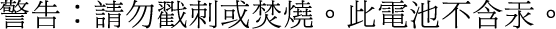 Batterierklæring