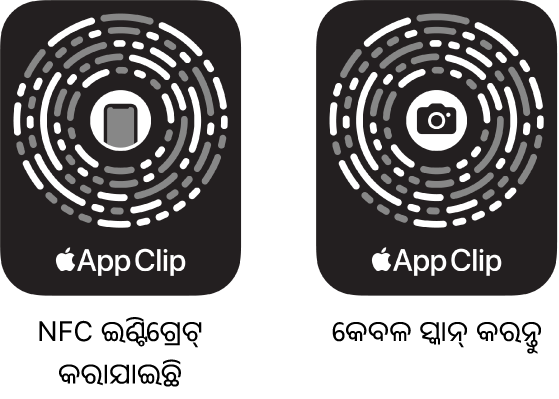 ବାମ ପାର୍ଶ୍ୱରେ, ମଝିରେ iPhone ଆଇକନ୍ ସହିତ ଏକ NFC-ସମନ୍ୱିତ ଆପ୍ କ୍ଲିପ୍ କୋଡ୍ ଅଛି। ଡାହାଣ ପଟ ମଝିରେ ଏକ କ‍୍ୟାମେରା ଆଇକନ୍ ସହିତ ଏକ ସ୍କାନ୍-ଓନ୍ଲି ଆପ୍ କ୍ଲିପ୍ କୋଡ୍ ଅଛି।