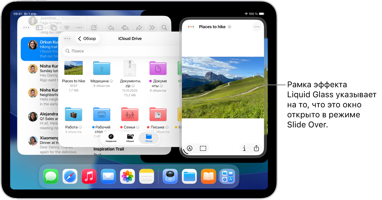 На экране открыто три окна приложения. Одно из окон открыто в режиме Slide Over, на что указывает контур эффекта Liquid Glass.