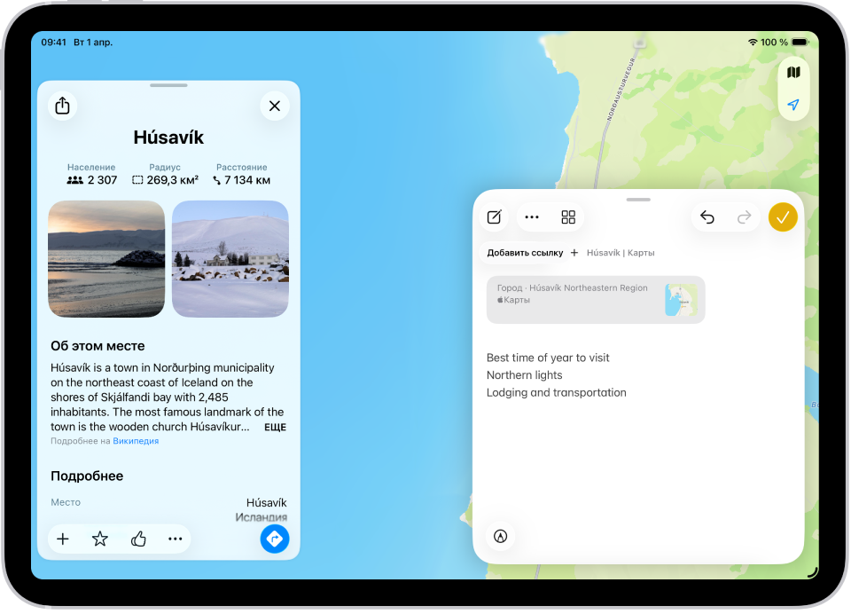 Быстрая заметка в окне наложена на карту Исландии. В заметке содержится текст, доступна возможность добавить ссылку на карту.