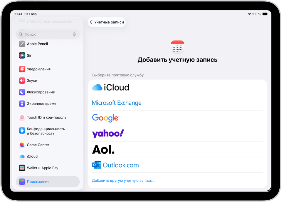 В настройках добавления учетной записи Календаря показаны различные провайдеры календарей.