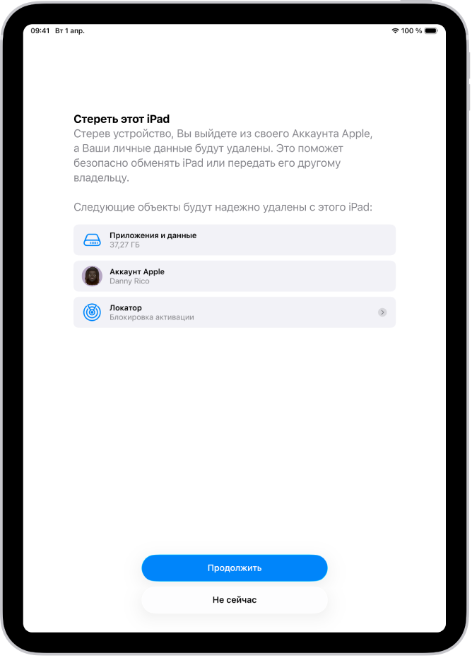 Экран «Стереть этот iPad».