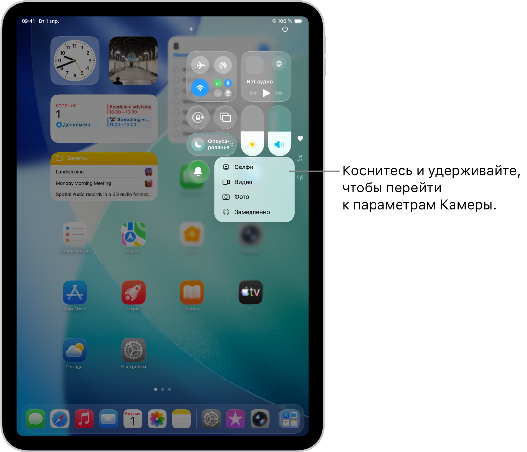 На экране показаны дополнительные параметры Камеры, которые появляются в Пункте управления, когда Вы касаетесь значка камеры и удерживаете его. Это параметры: «Селфи», «Видеозапись», «Фото» и «Замедленно».