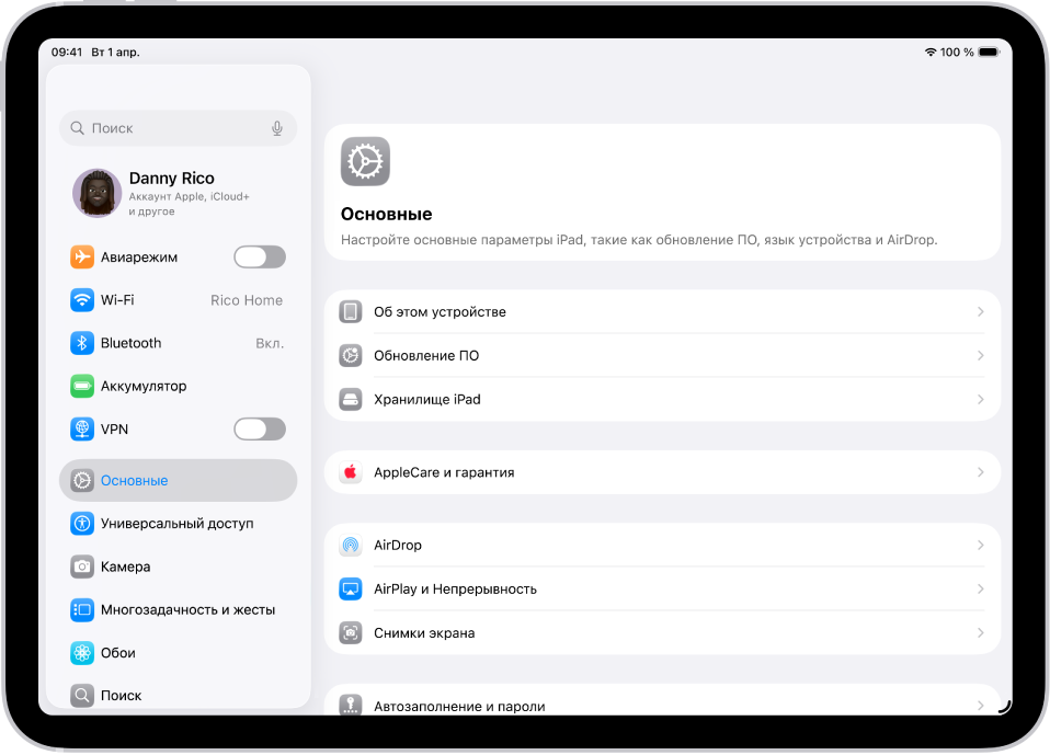 Экран «Домой» на iPad с несколькими значками, в том числе значком «Настройки». Коснувшись этого значка, можно изменить громкость звука, яркость экрана и другие настройки iPad.