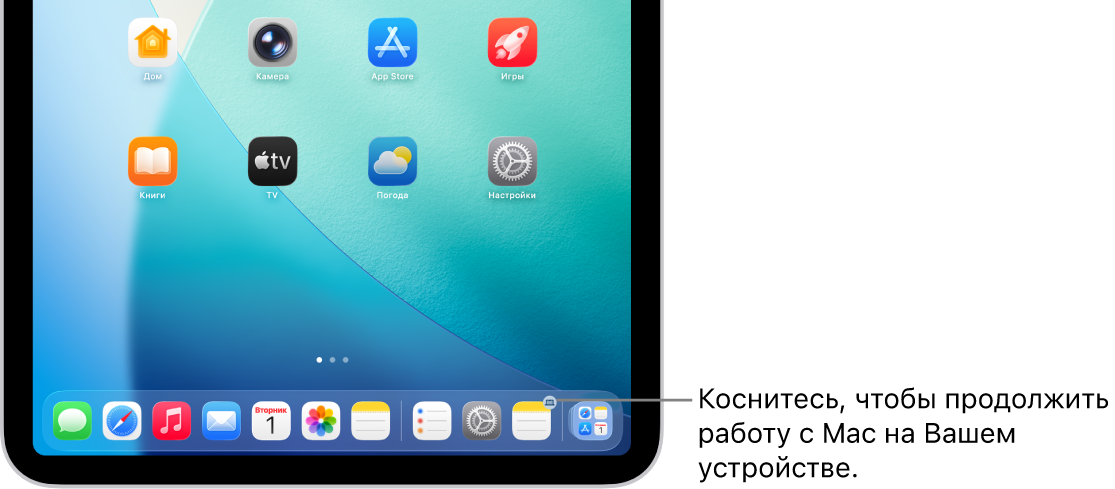 Значок Handoff отображается в панели Dock на iPad.