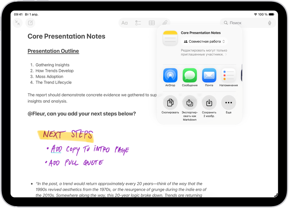 На экрана открыта заметка с фотографией. Справа поверх заметки наложены такие параметры, как «Сообщения» и «Почта».
