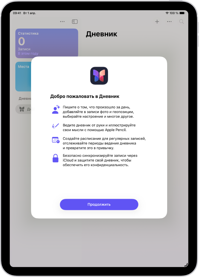Экран приветствия в приложении «Дневник».