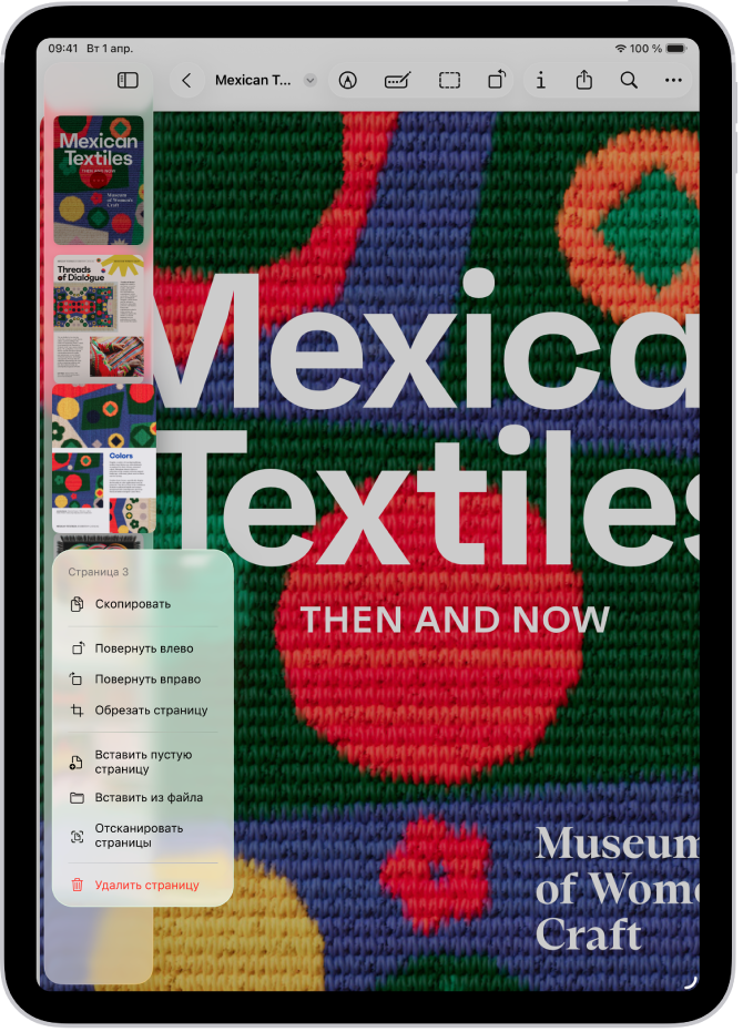 Миниатюра PDF‑документа. Отображаются доступные варианты действий со страницами.