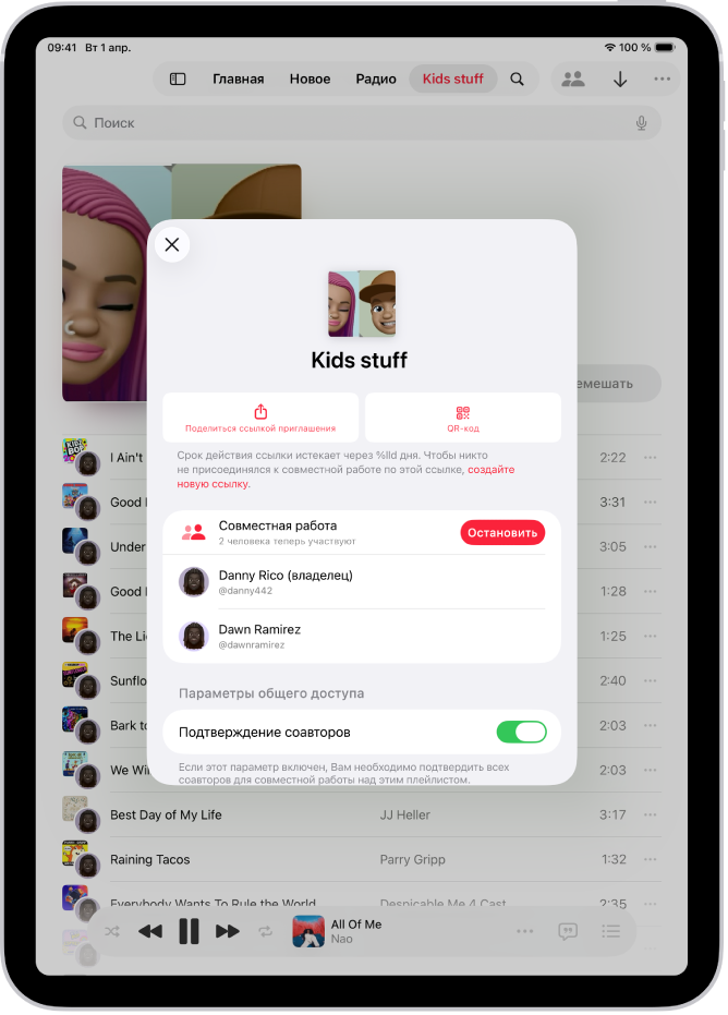 Экран «Управлять совместной работой» в приложении «Музыка».